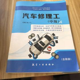 汽车修理工 中级 张小飞主编
