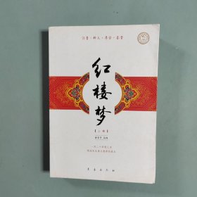 红楼梦上卷