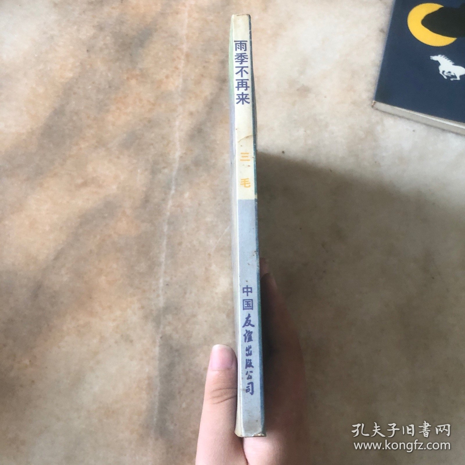 雨季不再来