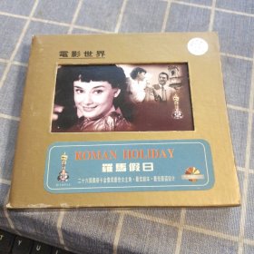 罗马假日 2碟装