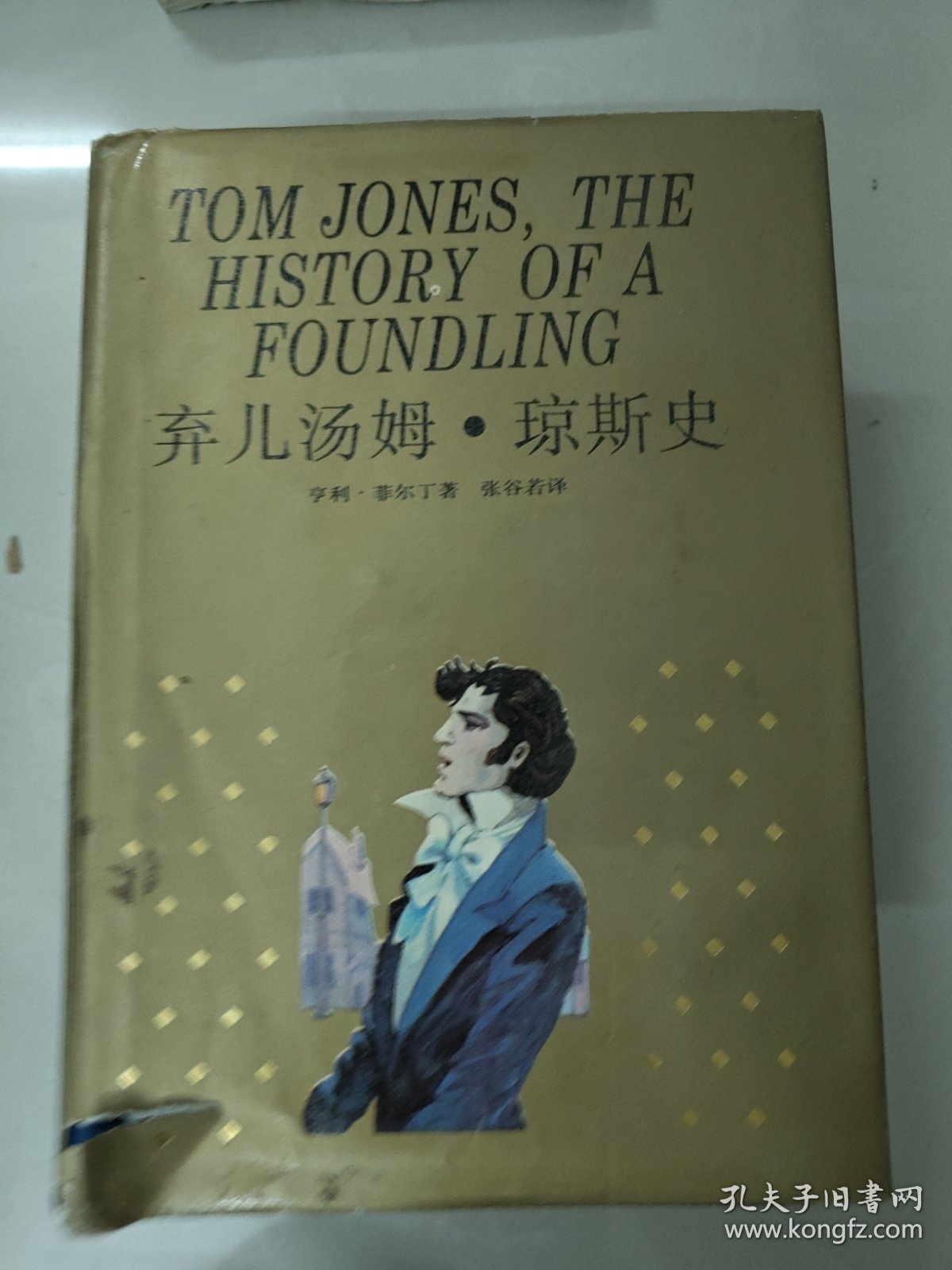 弃儿汤姆·琼斯史