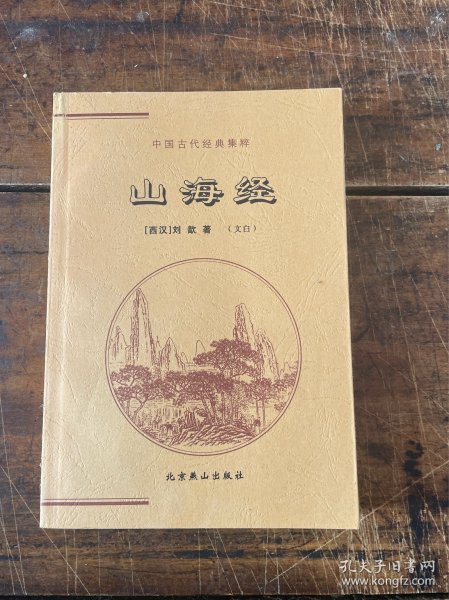 中国古典文化精华：鬼谷子