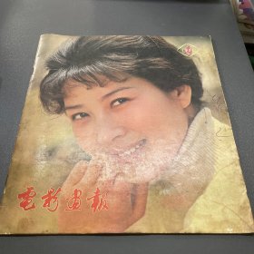 电影画报1980年4