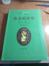 苏菲的世界