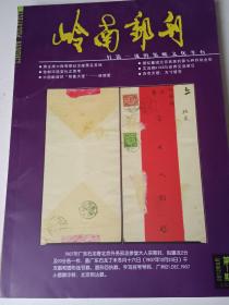 岭南邮刊2012年6月