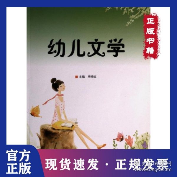 幼儿文学