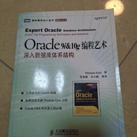 Oracle 9i & 10g编程艺术：深入数据库体系结构