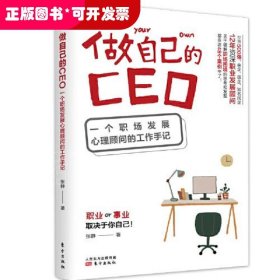 做自己的CEO