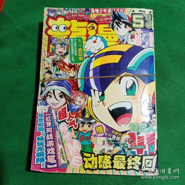 龙漫 月刊  2007年4月号、5月号两本