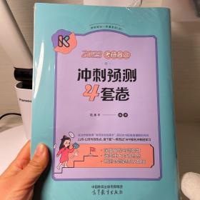 2023考研政治冲刺预测4套卷  腿姐 陆寓丰