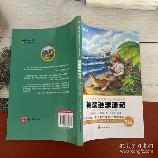 《鲁滨逊漂流记》