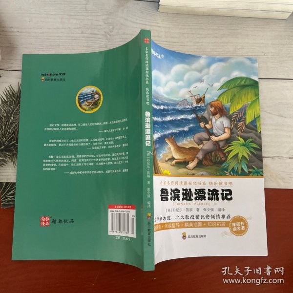 鲁滨逊漂流记