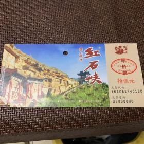 塞上碑林 红石峡 半价票：门票
