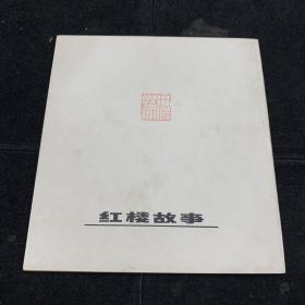 ，程十发书画，九本全，馆藏书，