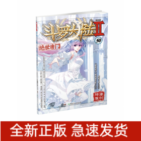 斗罗大陆2绝世唐门漫画版50