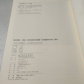 城市映像:上海市“我身边的历史建筑”优秀摄影作品集(静安)