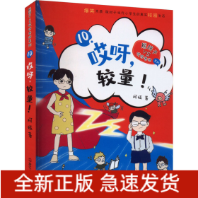 哎呀,较量!