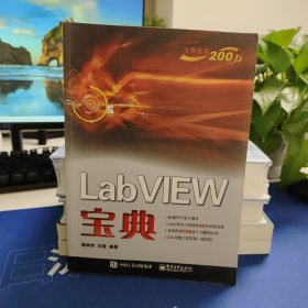 LabVIEW宝典