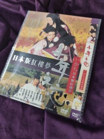 千年之恋 DVD L243