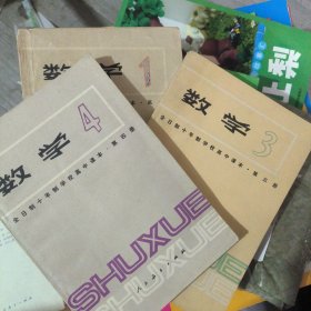 数学（1.3.4册）