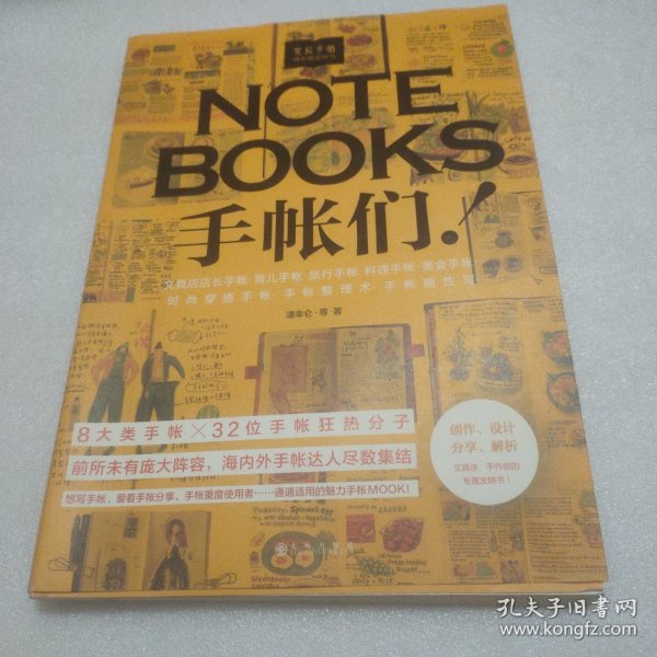 文具手帖：偶尔相见特刊 NOTEBOOKS手帐们！