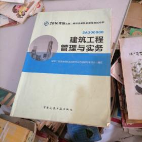 2006年版全国二级建造师执业资格考试用书一建筑工程管理与实务