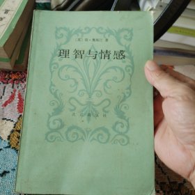 理智与情感