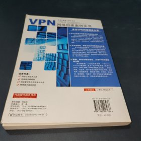 VPN网络组建案例实录