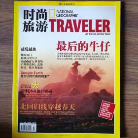 《时尚旅游》杂志2007年第3期，全新自然旧