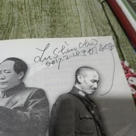 章回小说 毛泽东对蒋介石交锋秘闻