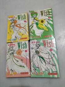 漫画 Wish 1-4 【经典珍藏纪念版】