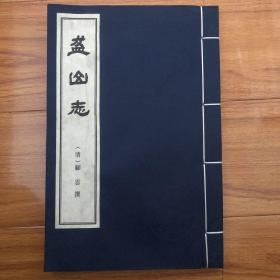 南京清凉山文化史料丛刊第一辑第一册