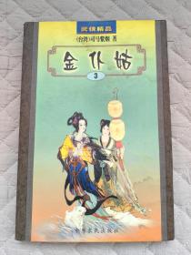 金仆姑