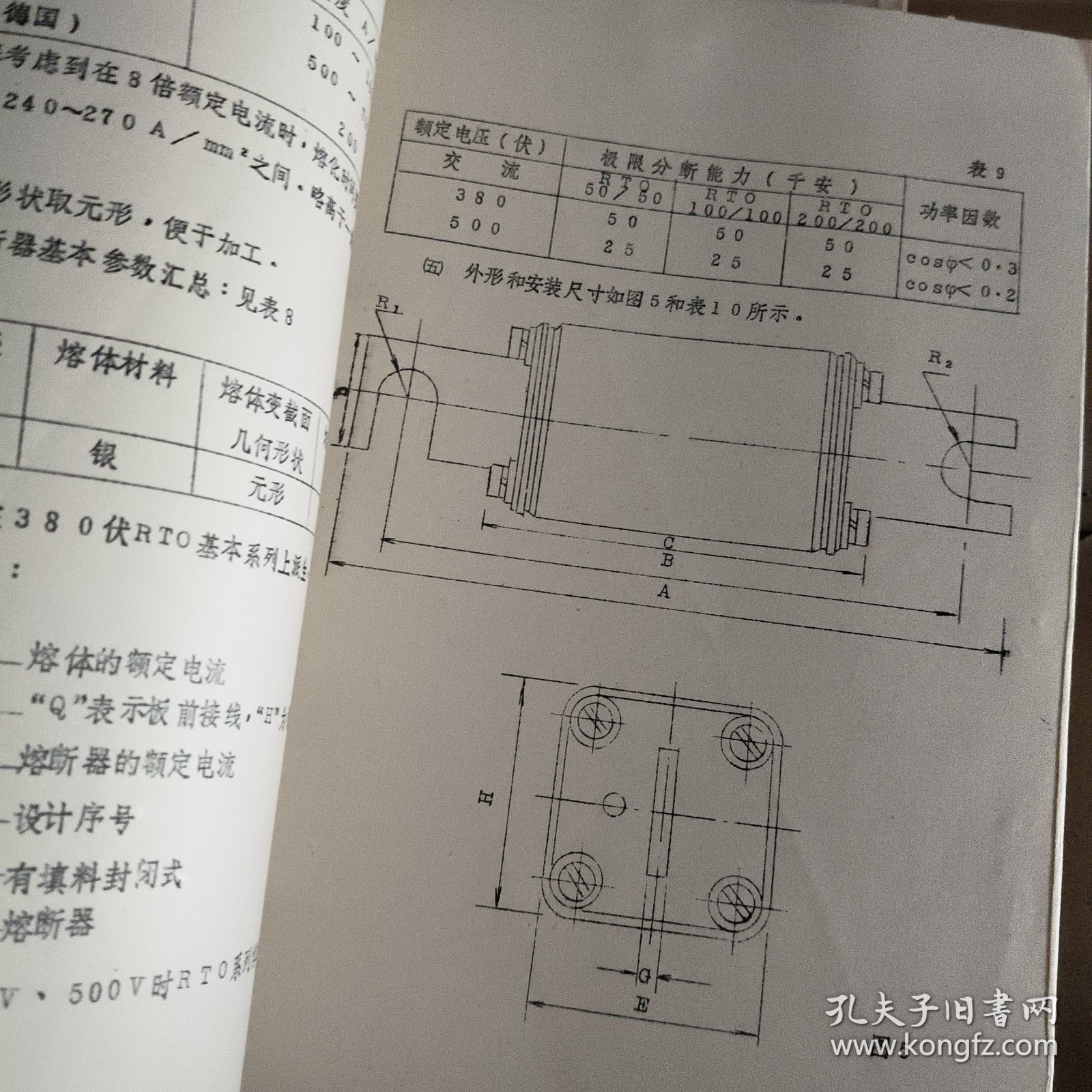 千伏级熔断器培训讲义（初稿）