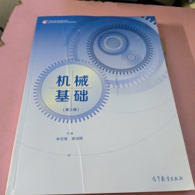 機械基礎(第三版)