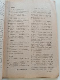 中华新闻函授月刊（增刊） （第一、二、三期，3册合售）