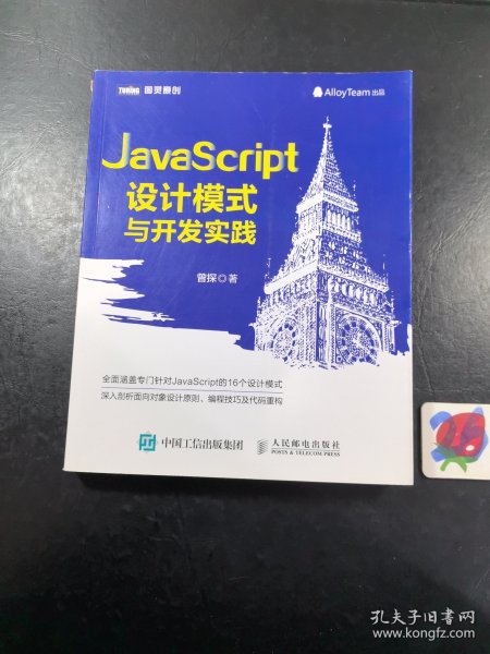 JavaScript设计模式与开发实践