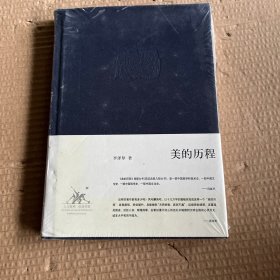 美的历程