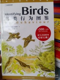 鸟类行为图鉴