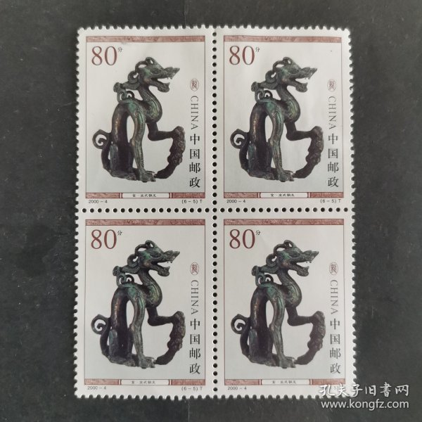【邮票】2000-4龙文物（6-5）（包邮）