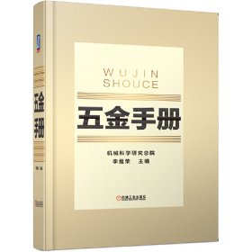 五金手冊