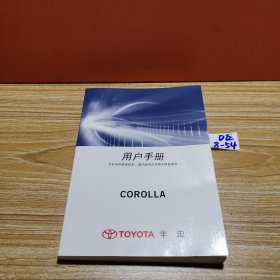丰田用户手册 （TOYOTA ）Corolla