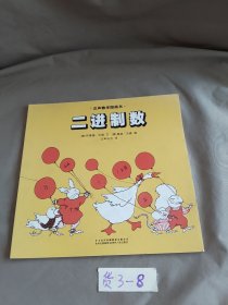 汉声数学图画书