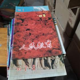 人民教育1995年第6、期