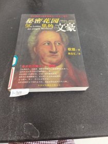 秘密花园里的文豪