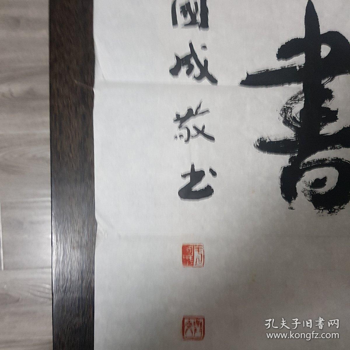 书法纪念周恩来同志诞辰一百周年