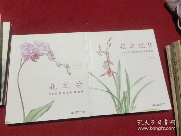 花之绘 ·38种花的色铅笔图绘