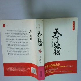 天下狼煙