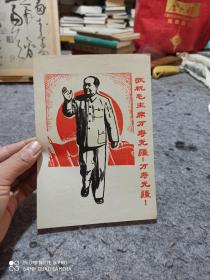 敬祝毛主席万寿无疆 万寿无疆版画