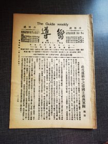 向导第一百二十四期，此次运动中之帝国主义与军阀
